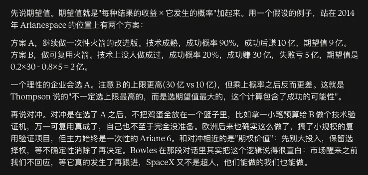Claude 对期望值的计算